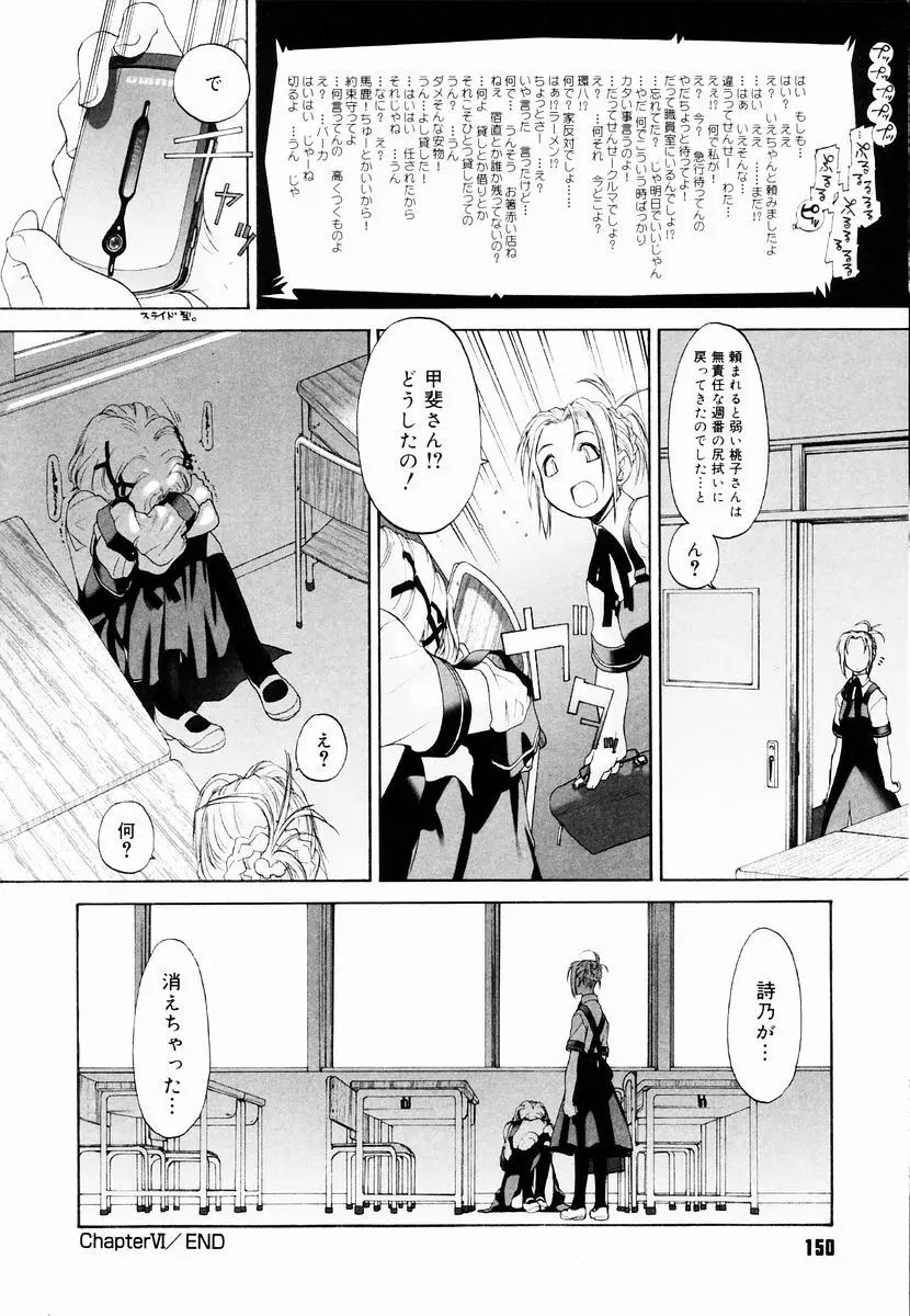 少女セクト + 虎の穴配布ペーパー Page.152