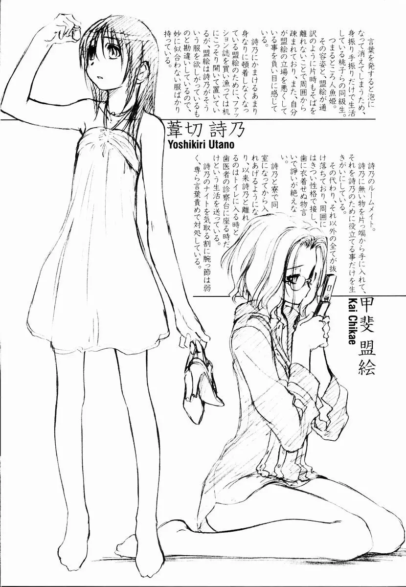 少女セクト + 虎の穴配布ペーパー Page.153