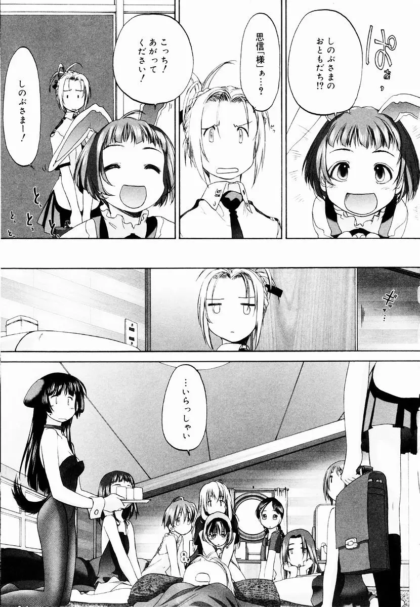 少女セクト + 虎の穴配布ペーパー Page.157