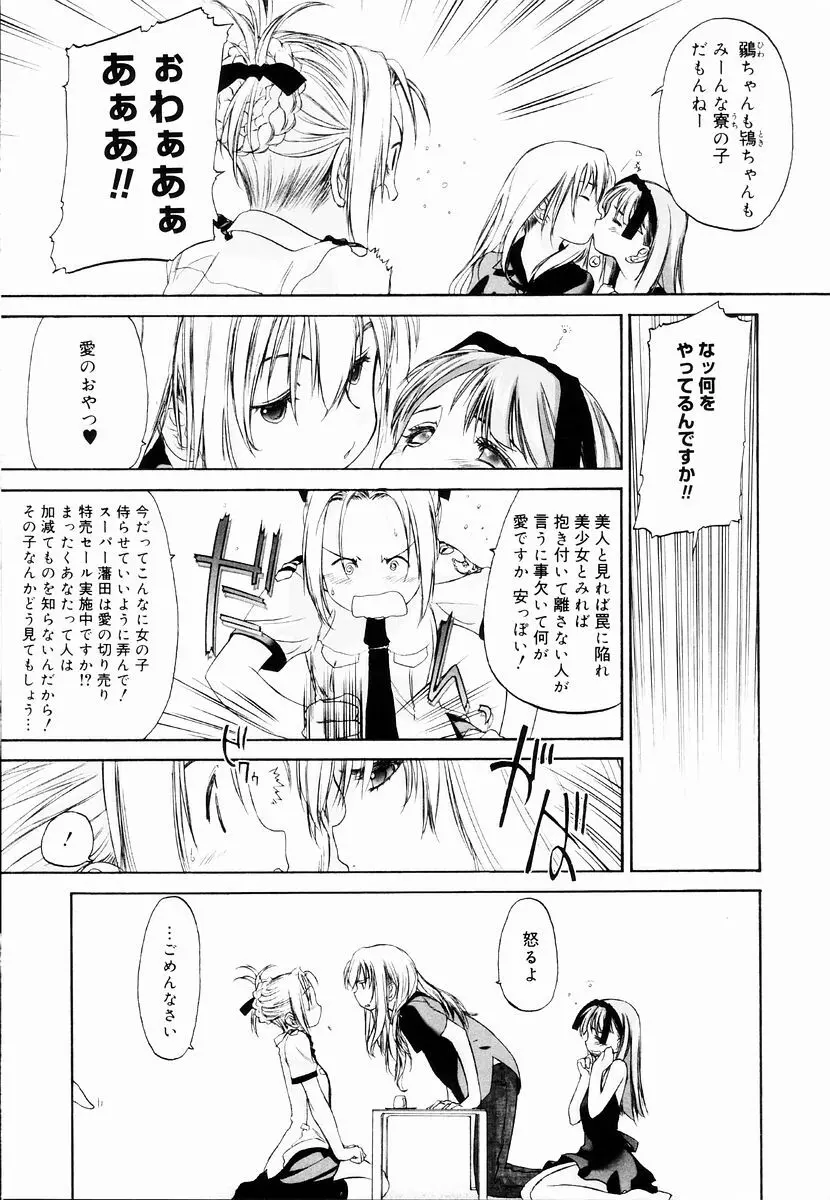 少女セクト + 虎の穴配布ペーパー Page.161