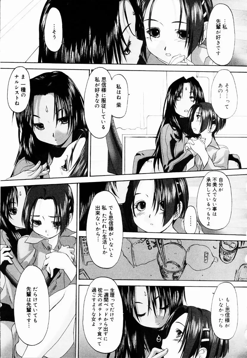 少女セクト + 虎の穴配布ペーパー Page.165