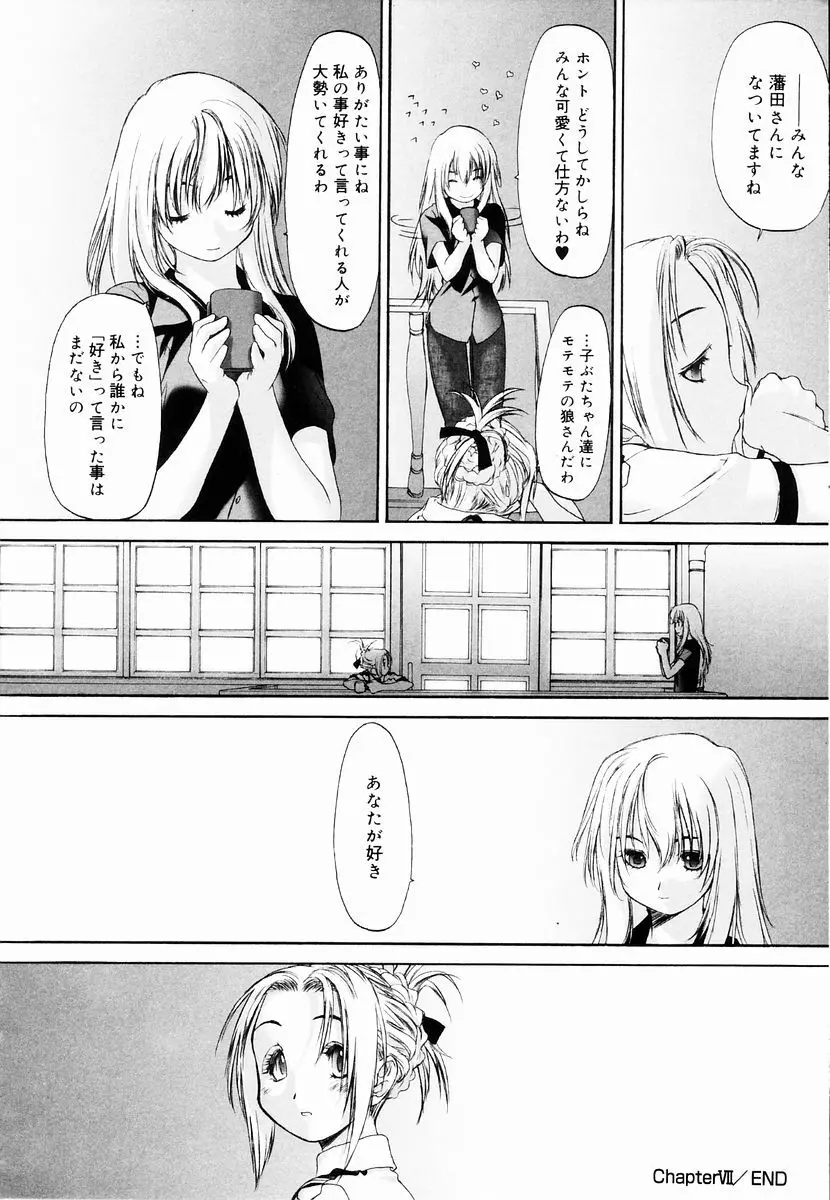 少女セクト + 虎の穴配布ペーパー Page.176