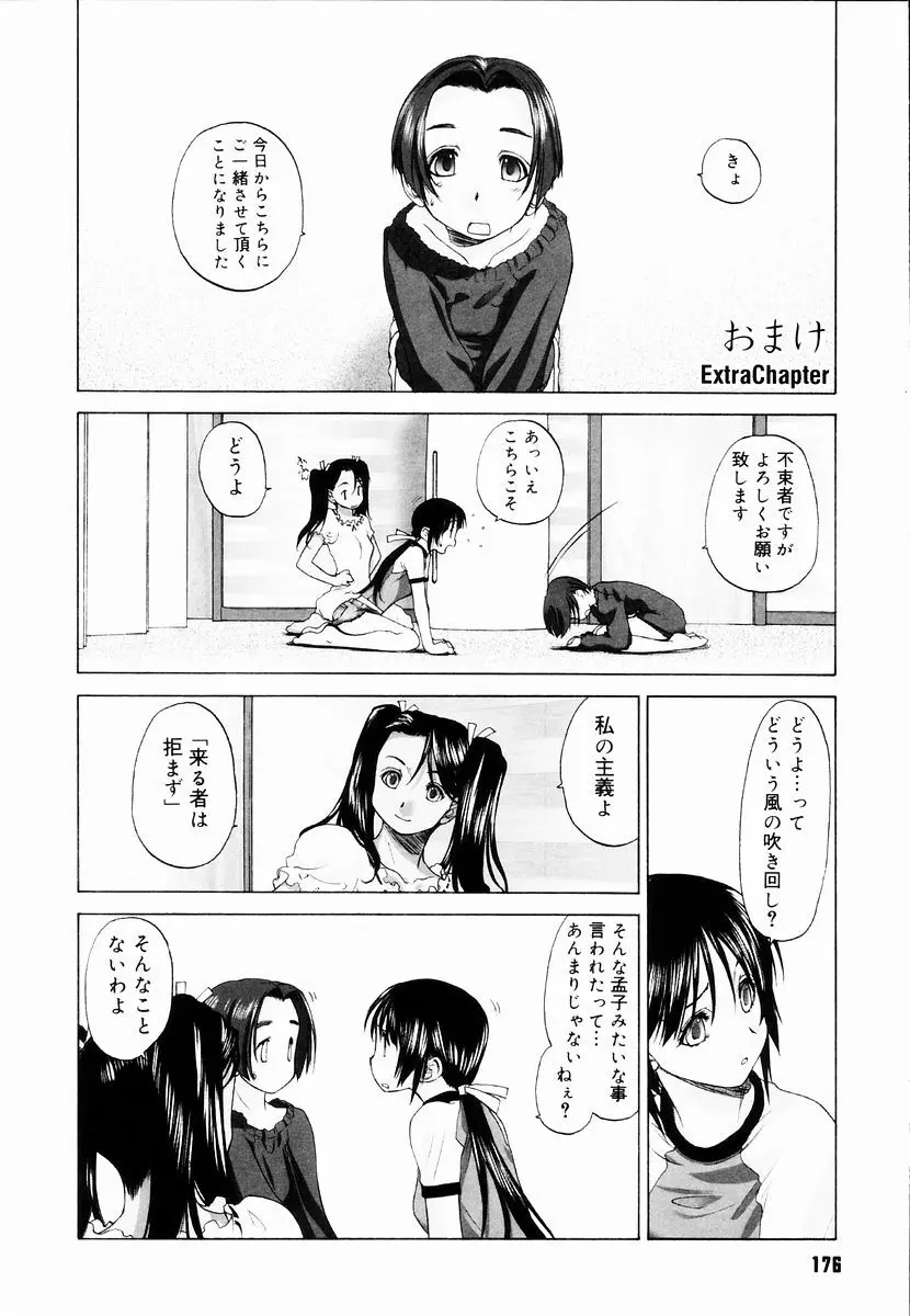 少女セクト + 虎の穴配布ペーパー Page.178