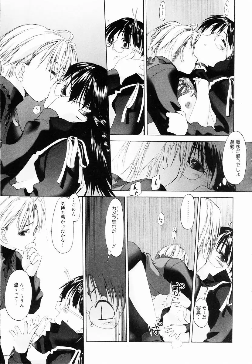 少女セクト + 虎の穴配布ペーパー Page.23