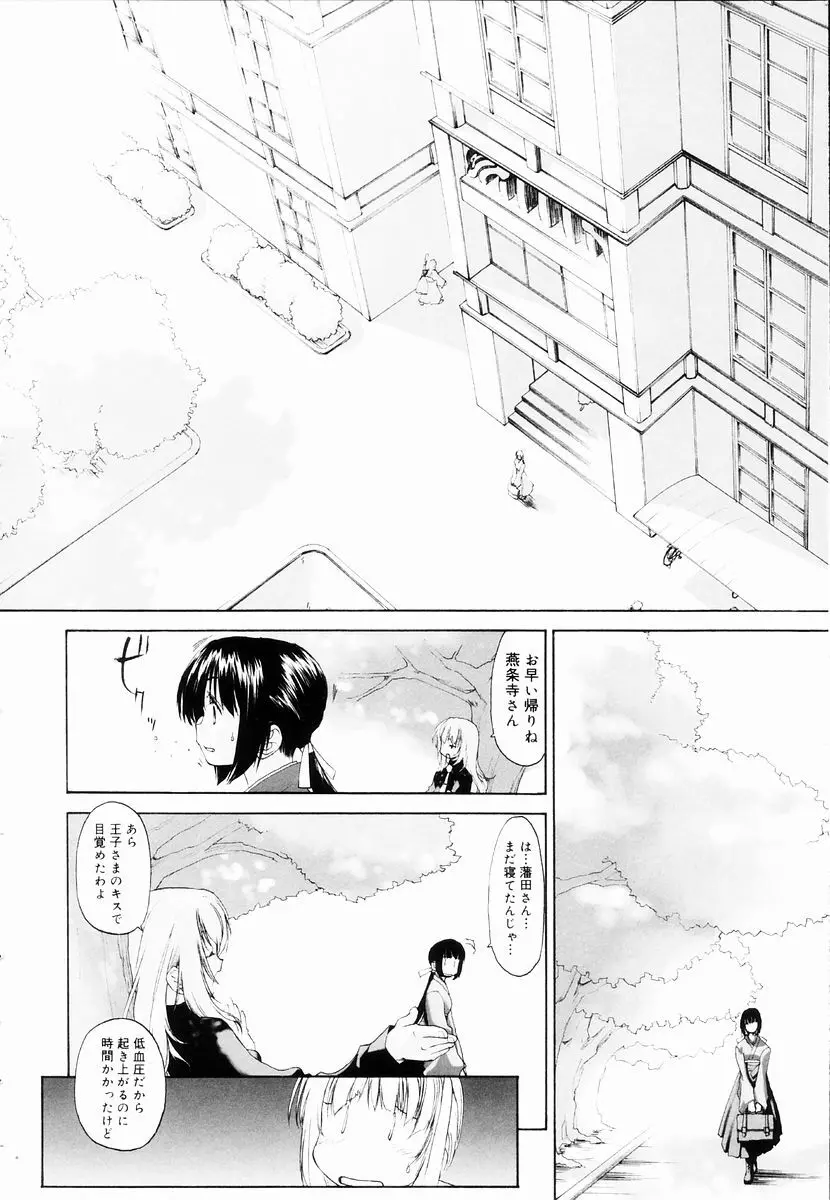 少女セクト + 虎の穴配布ペーパー Page.36