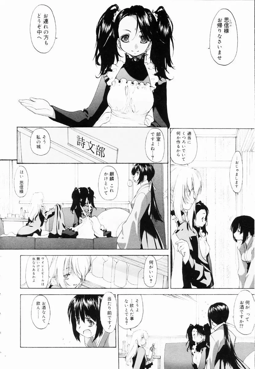 少女セクト + 虎の穴配布ペーパー Page.38