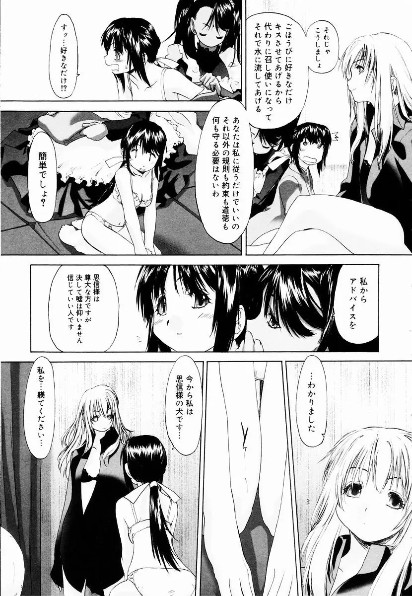 少女セクト + 虎の穴配布ペーパー Page.43