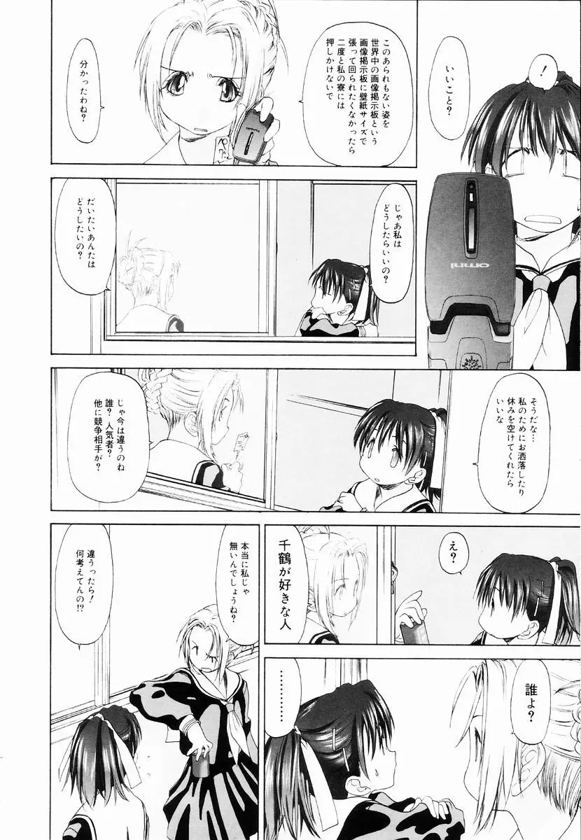 少女セクト + 虎の穴配布ペーパー Page.64