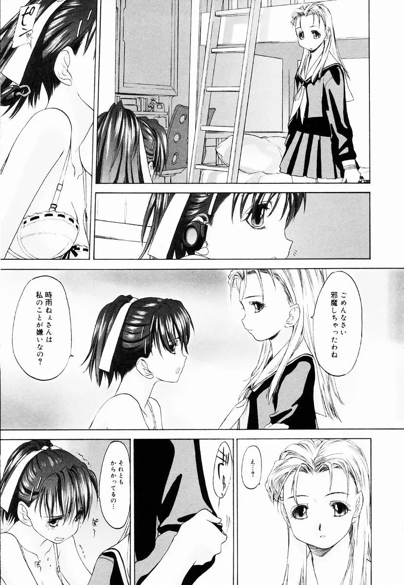 少女セクト + 虎の穴配布ペーパー Page.67