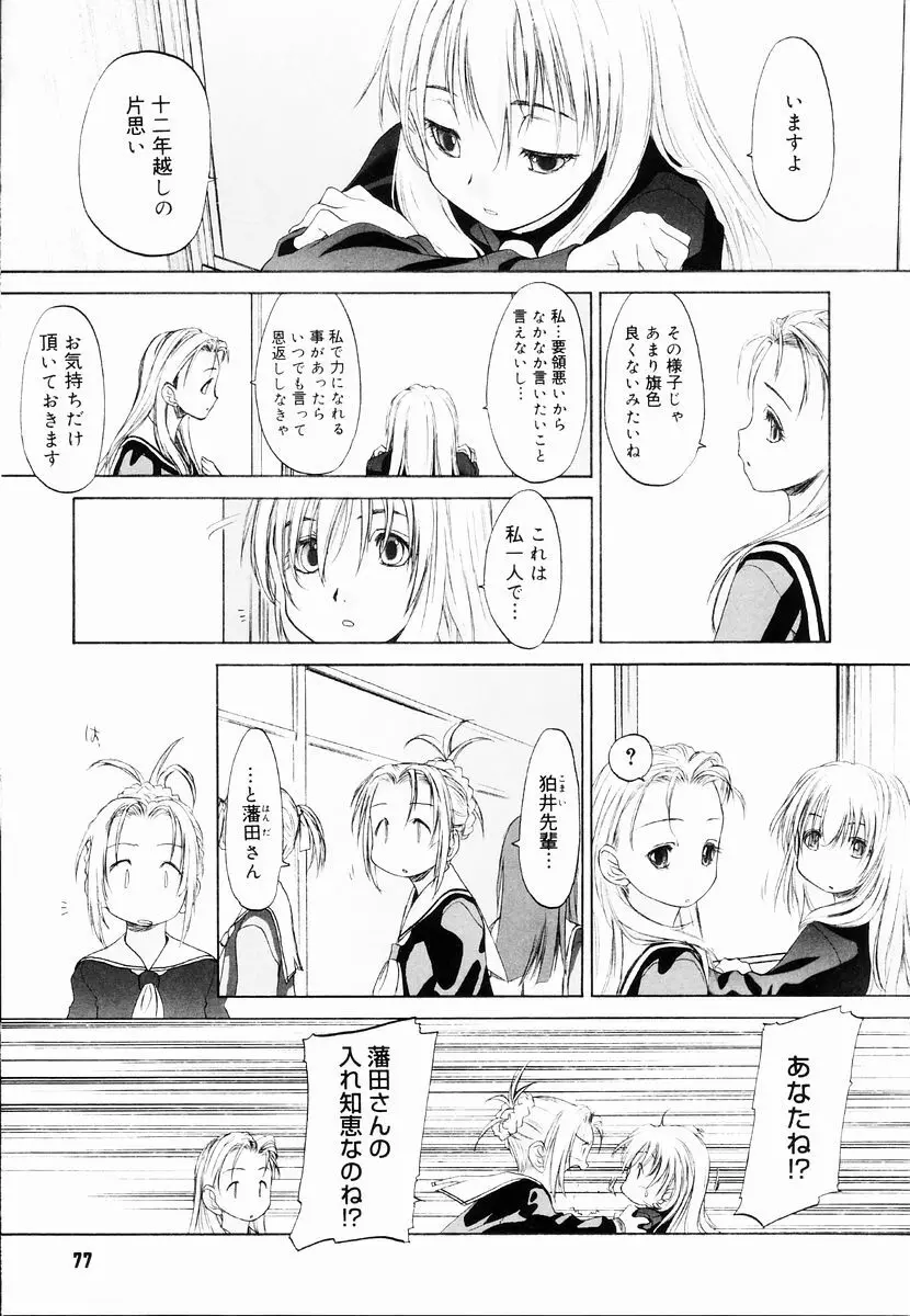 少女セクト + 虎の穴配布ペーパー Page.79