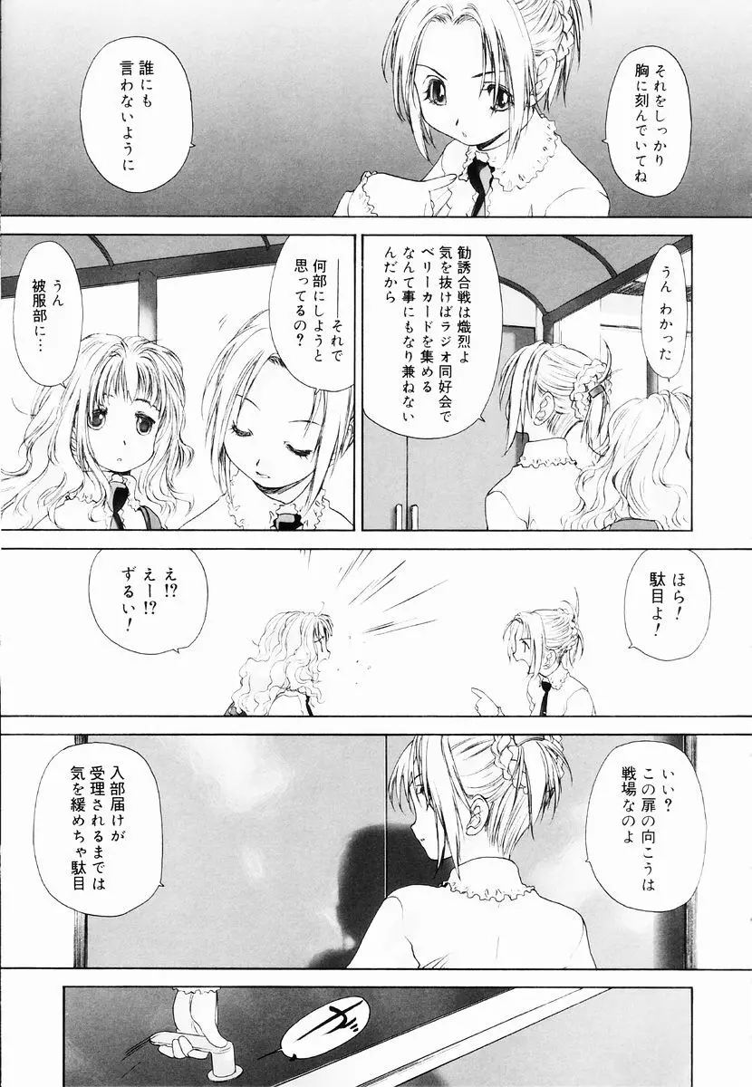 少女セクト + 虎の穴配布ペーパー Page.85