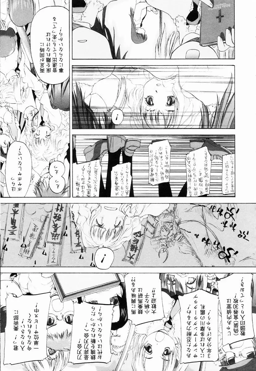 少女セクト + 虎の穴配布ペーパー Page.86