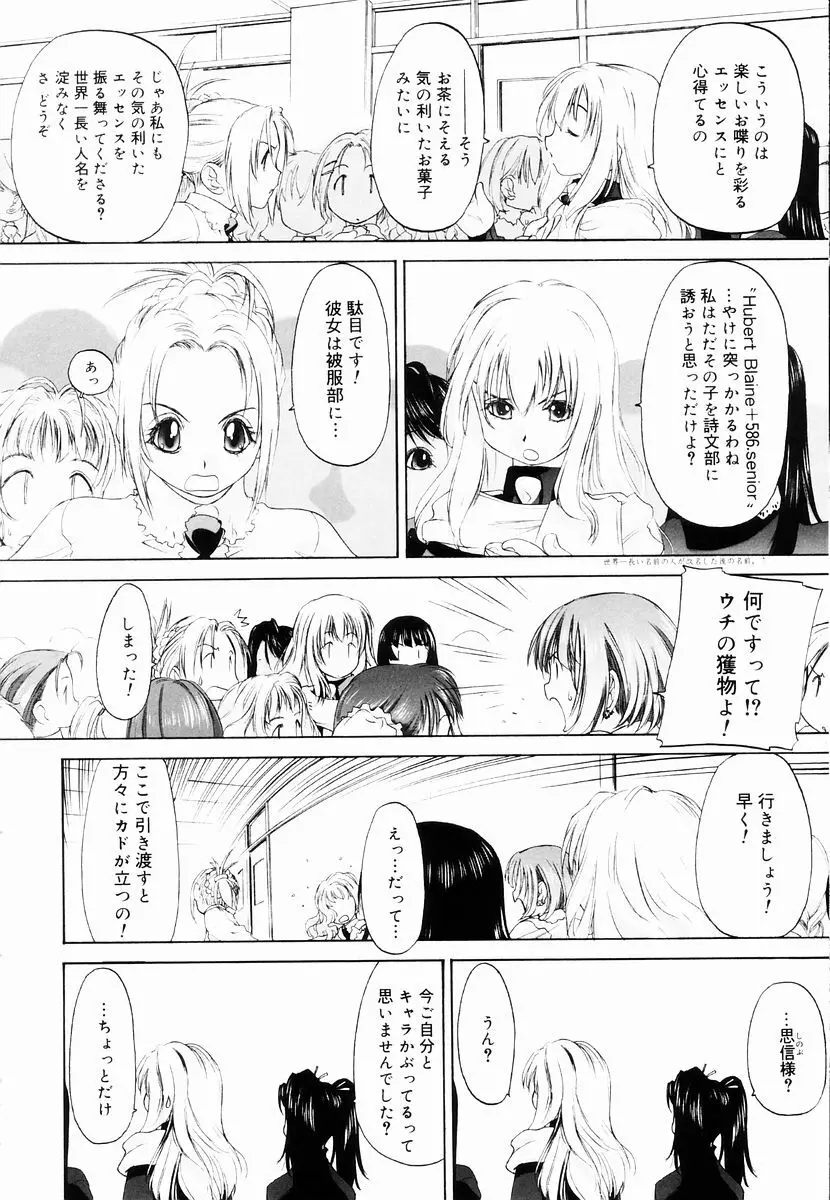 少女セクト + 虎の穴配布ペーパー Page.88