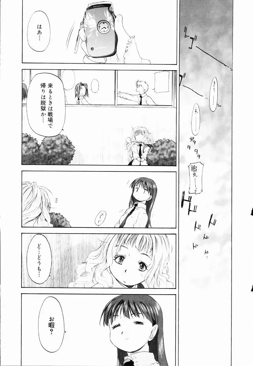 少女セクト + 虎の穴配布ペーパー Page.89