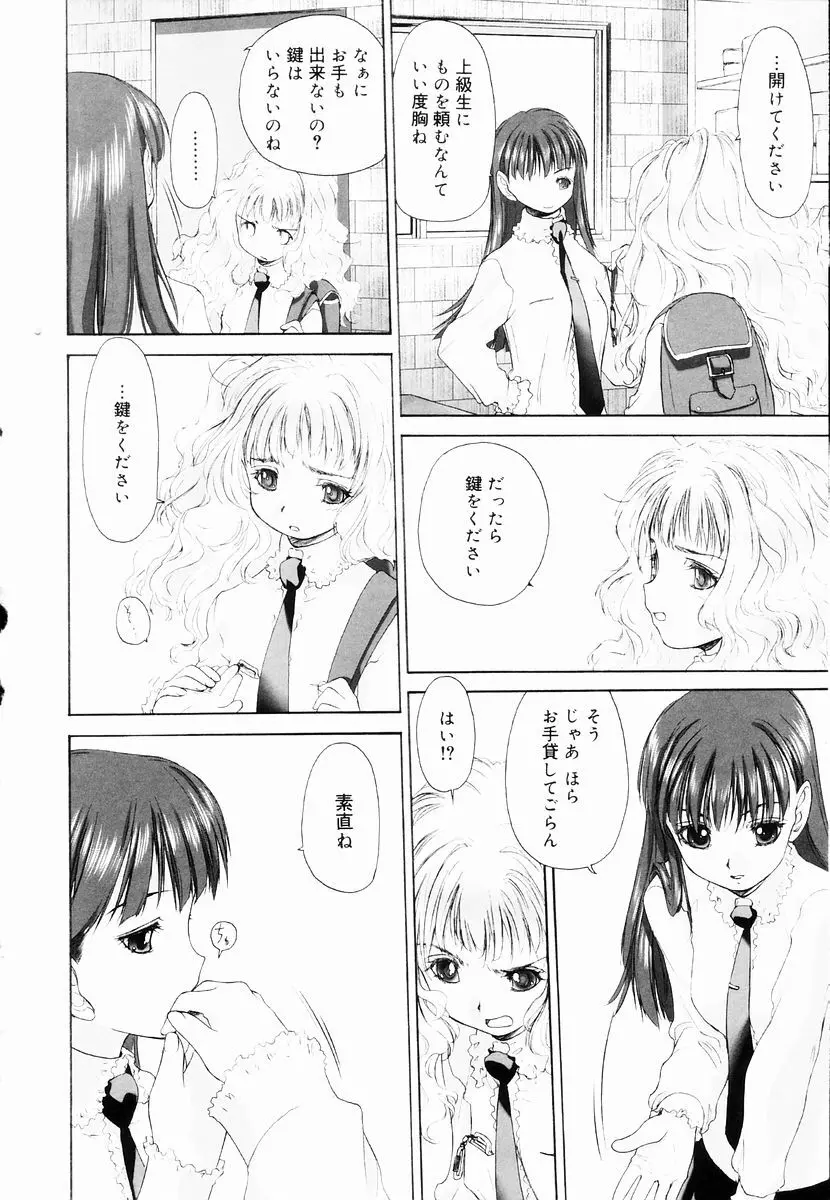 少女セクト + 虎の穴配布ペーパー Page.92