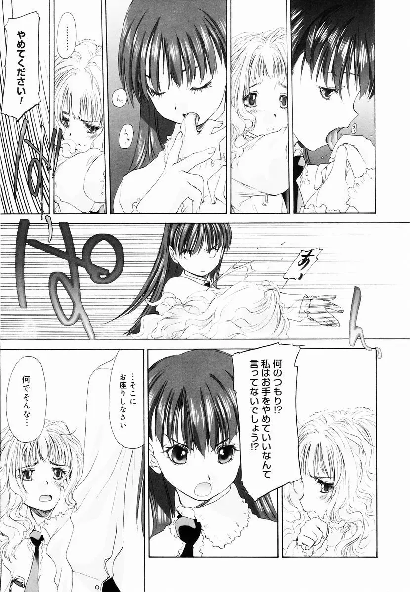 少女セクト + 虎の穴配布ペーパー Page.93