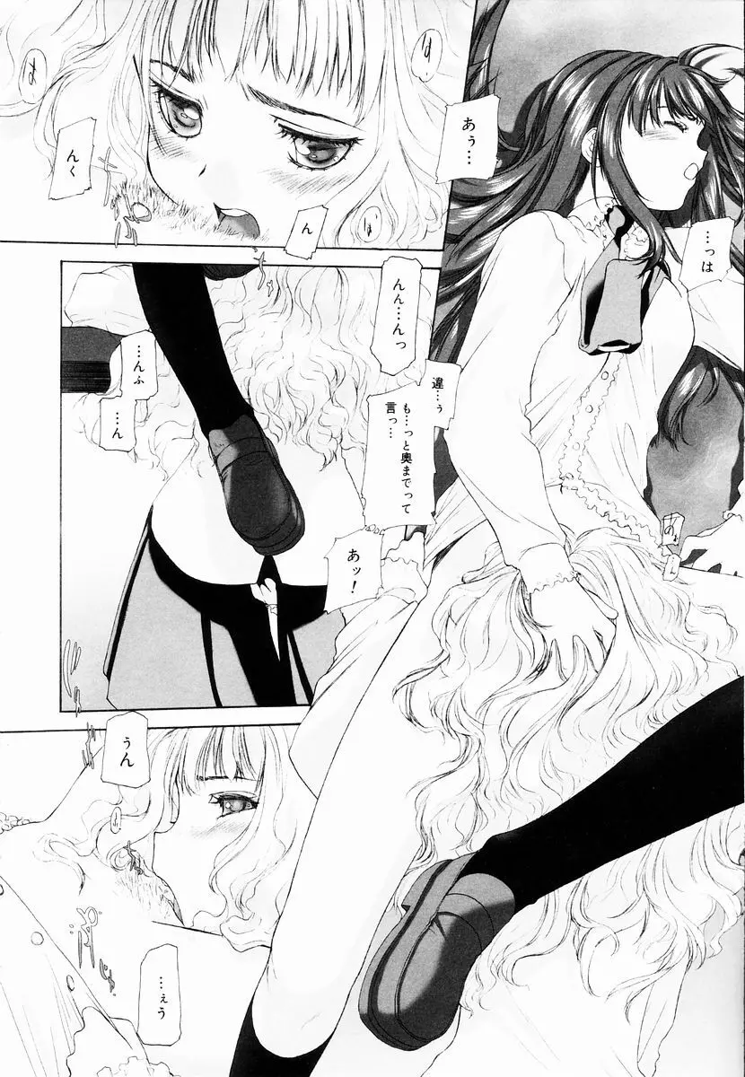 少女セクト + 虎の穴配布ペーパー Page.98