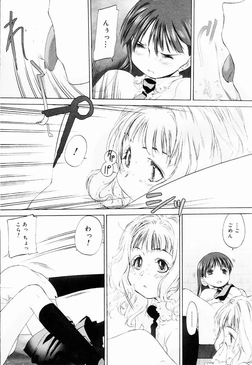 少女セクト + 虎の穴配布ペーパー Page.99