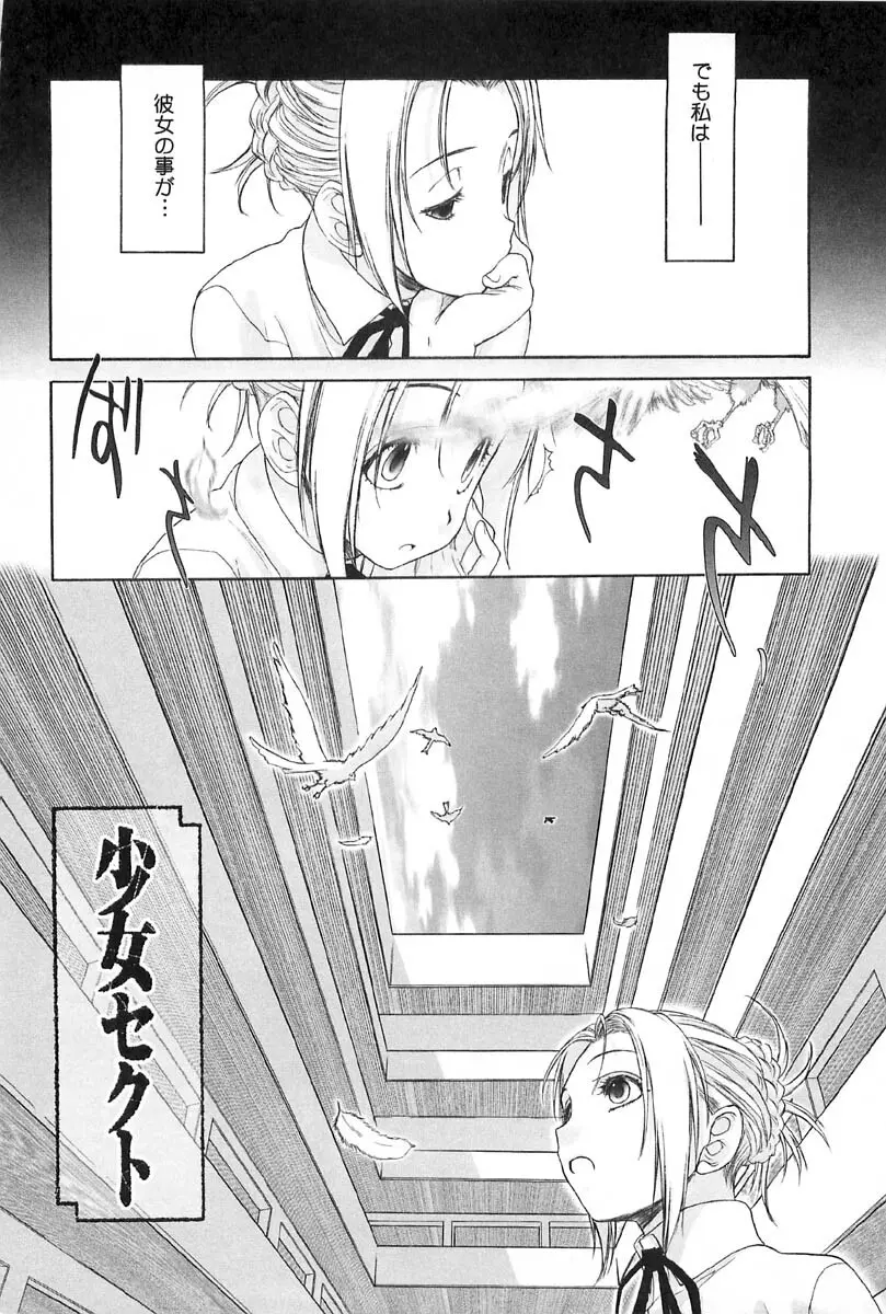 少女セクト2 Page.10