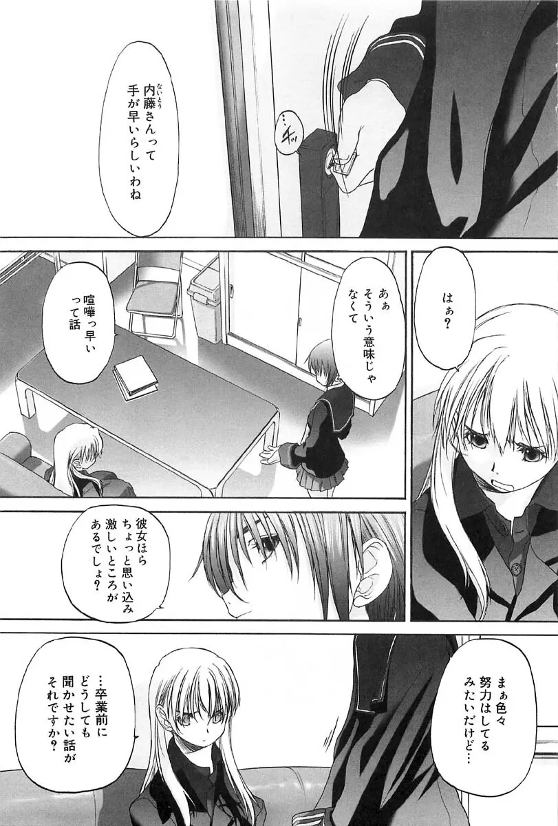 少女セクト2 Page.105