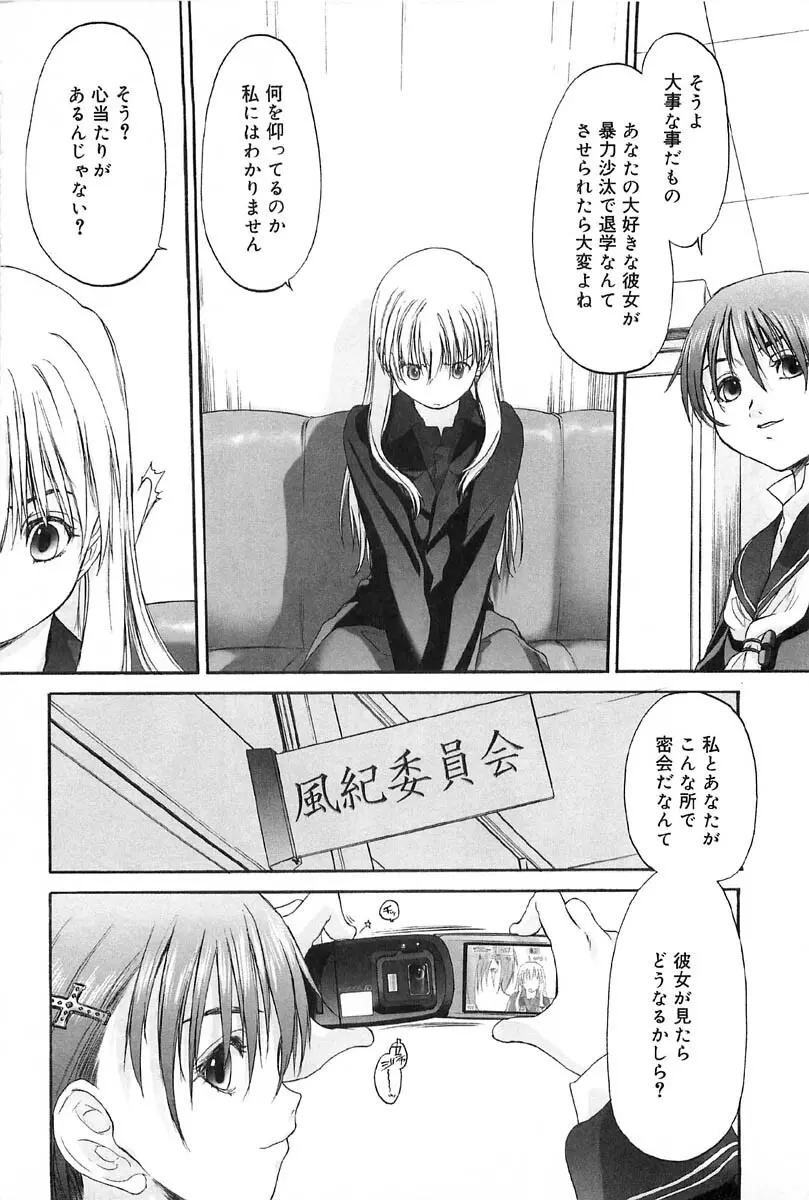 少女セクト2 Page.106