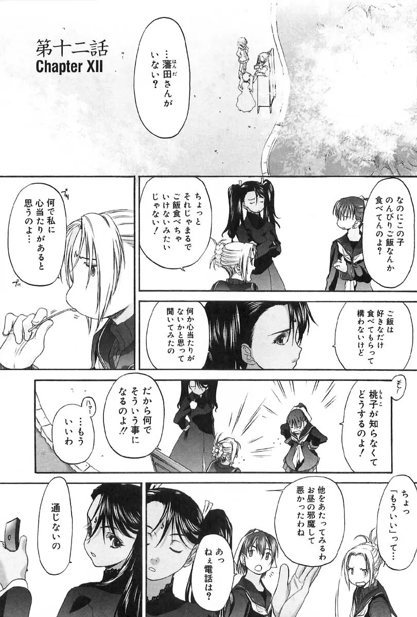 少女セクト2 Page.107