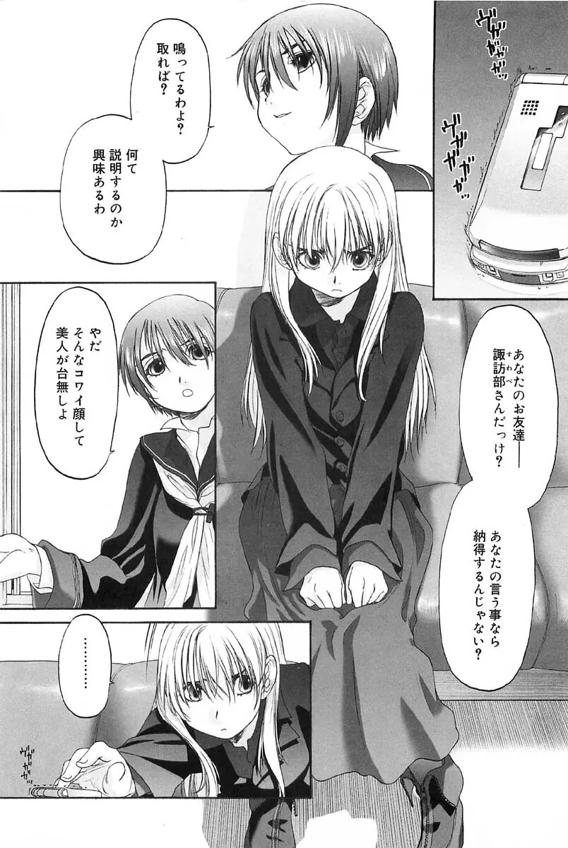 少女セクト2 Page.108