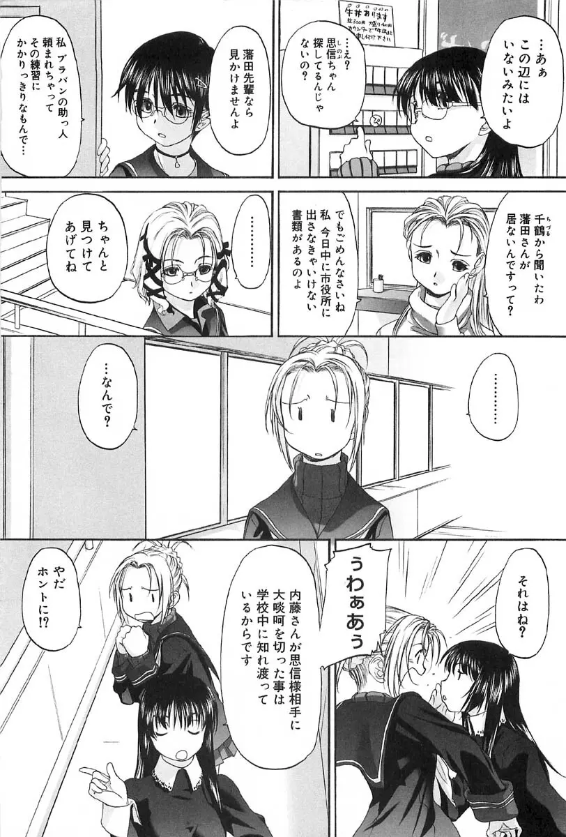 少女セクト2 Page.110