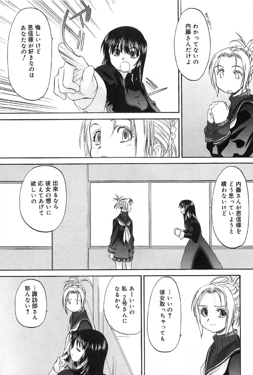 少女セクト2 Page.111