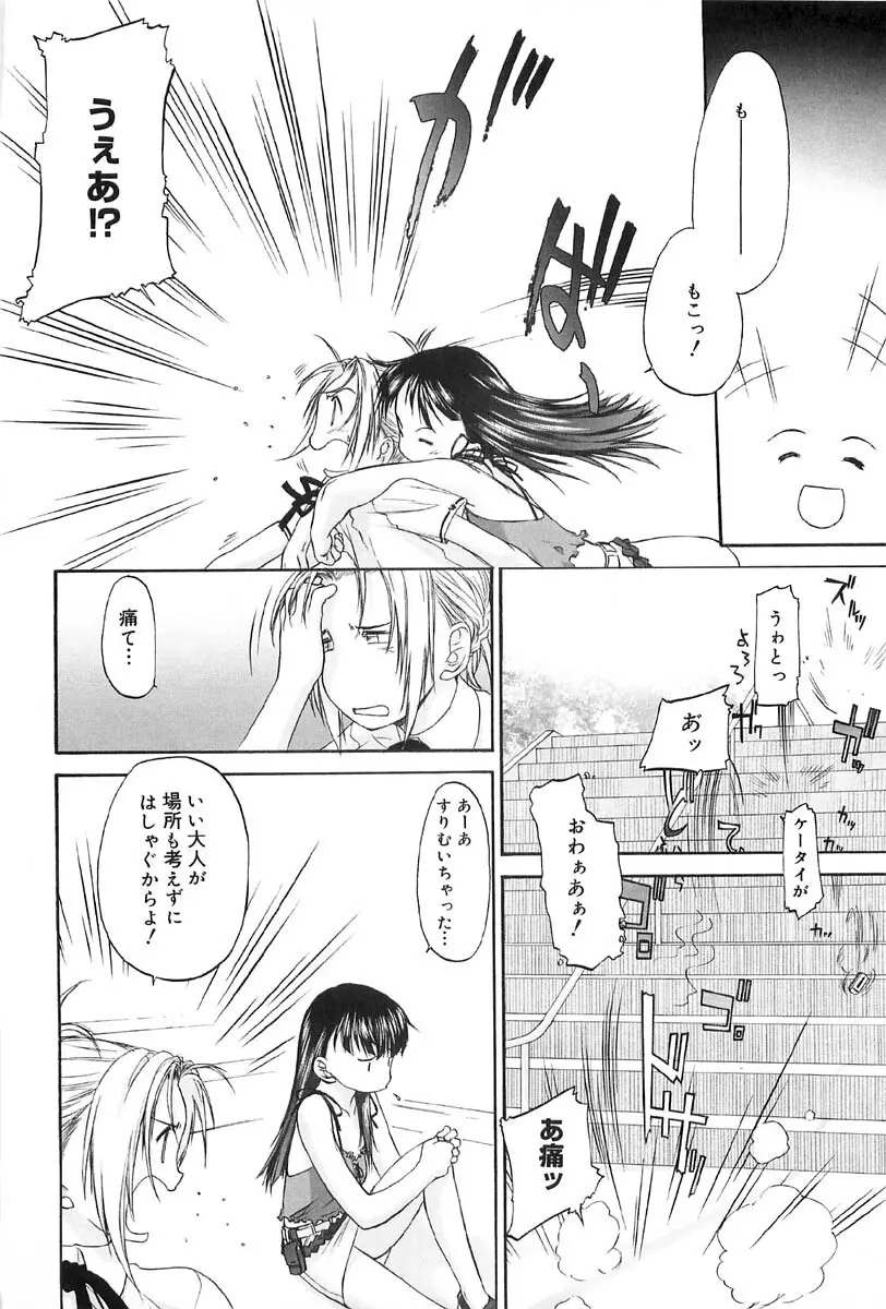 少女セクト2 Page.12