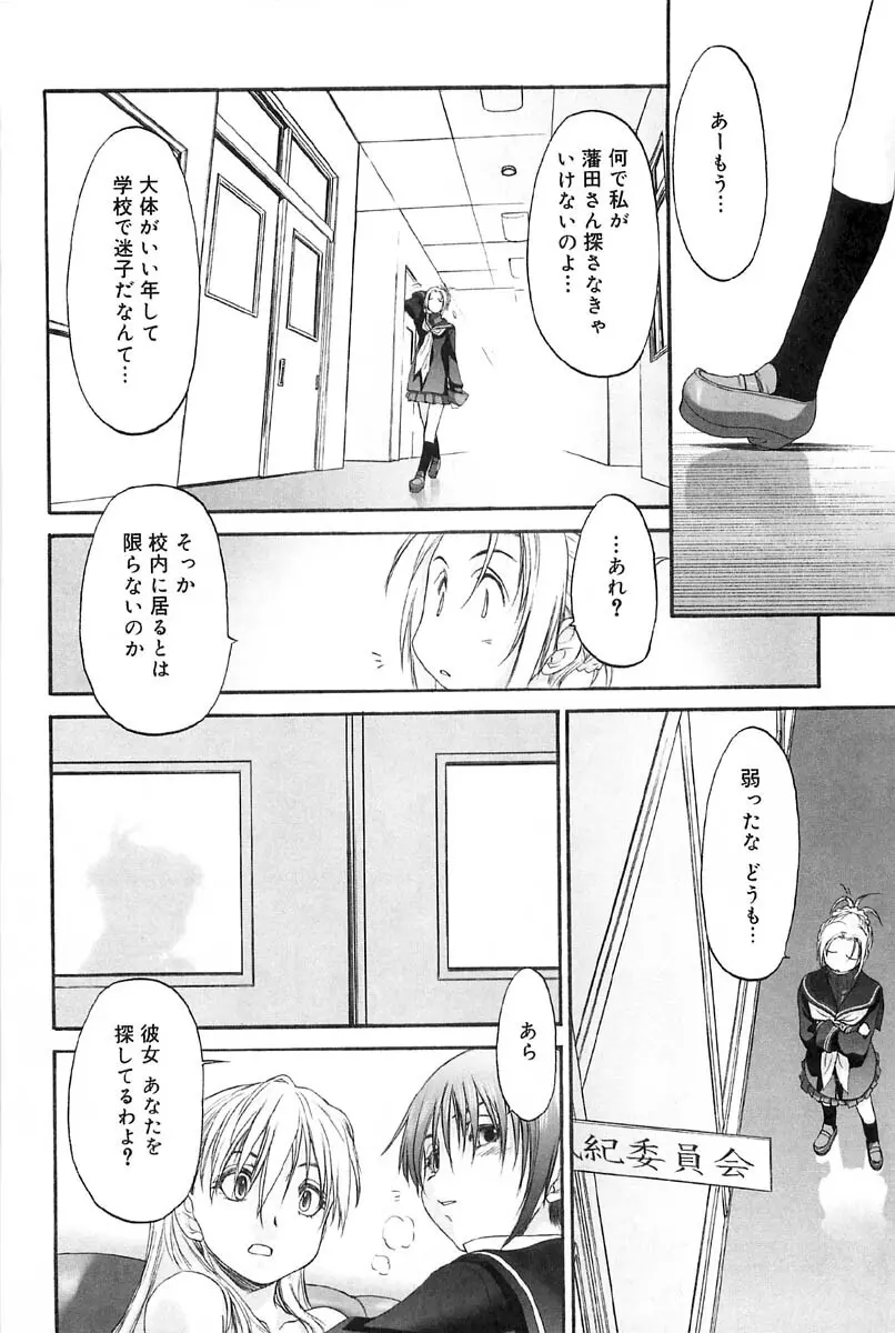 少女セクト2 Page.122