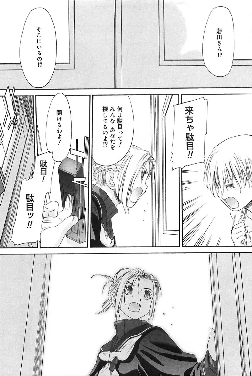 少女セクト2 Page.125