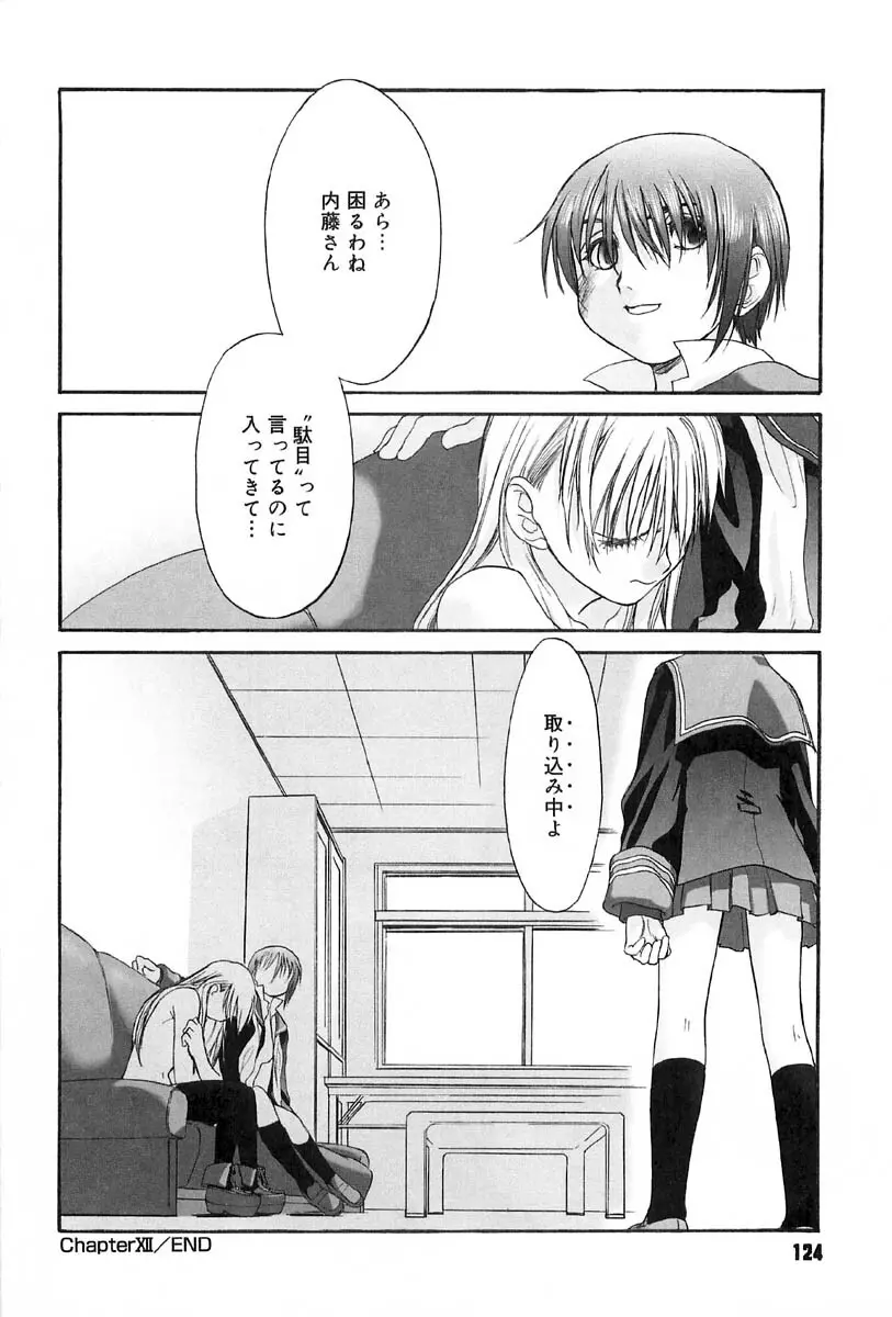 少女セクト2 Page.126