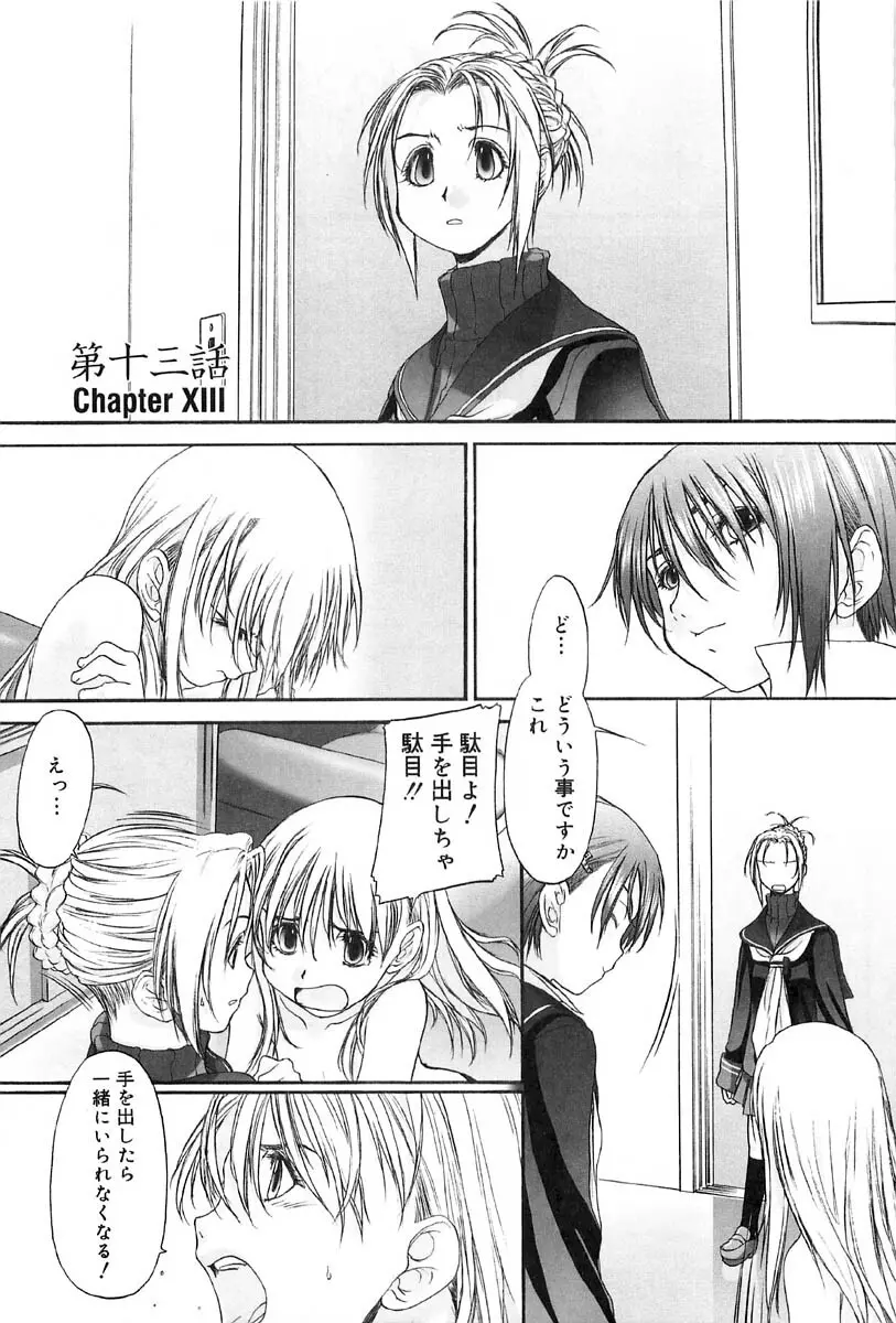 少女セクト2 Page.127