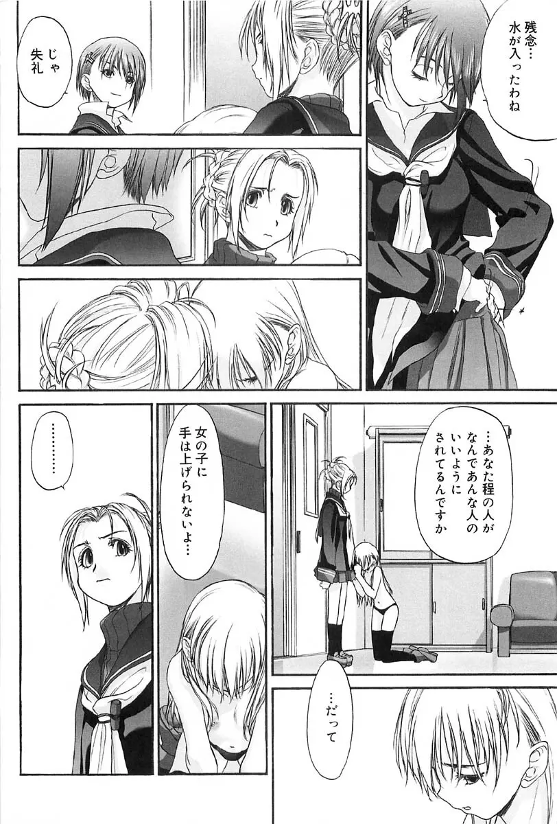 少女セクト2 Page.128