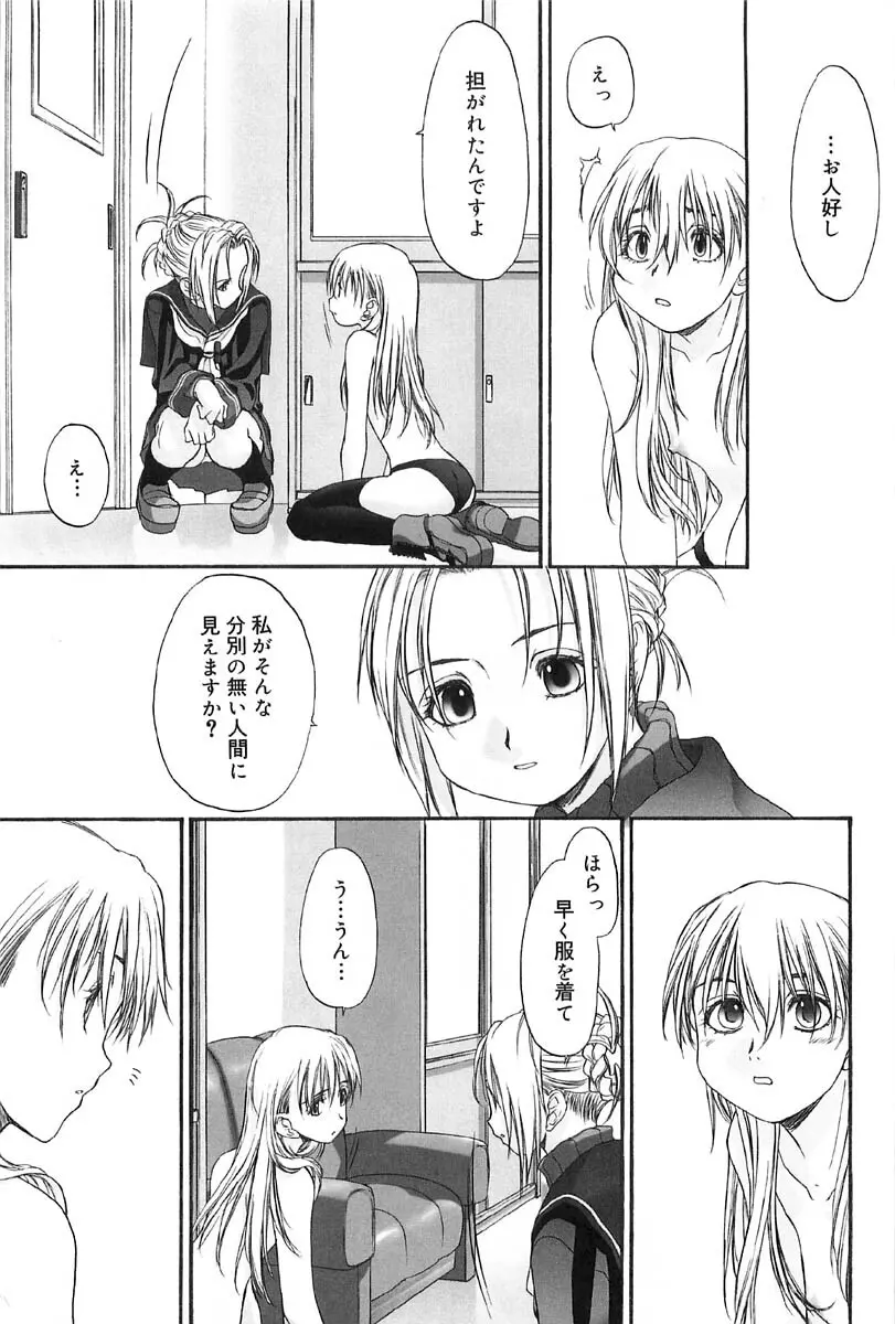 少女セクト2 Page.129