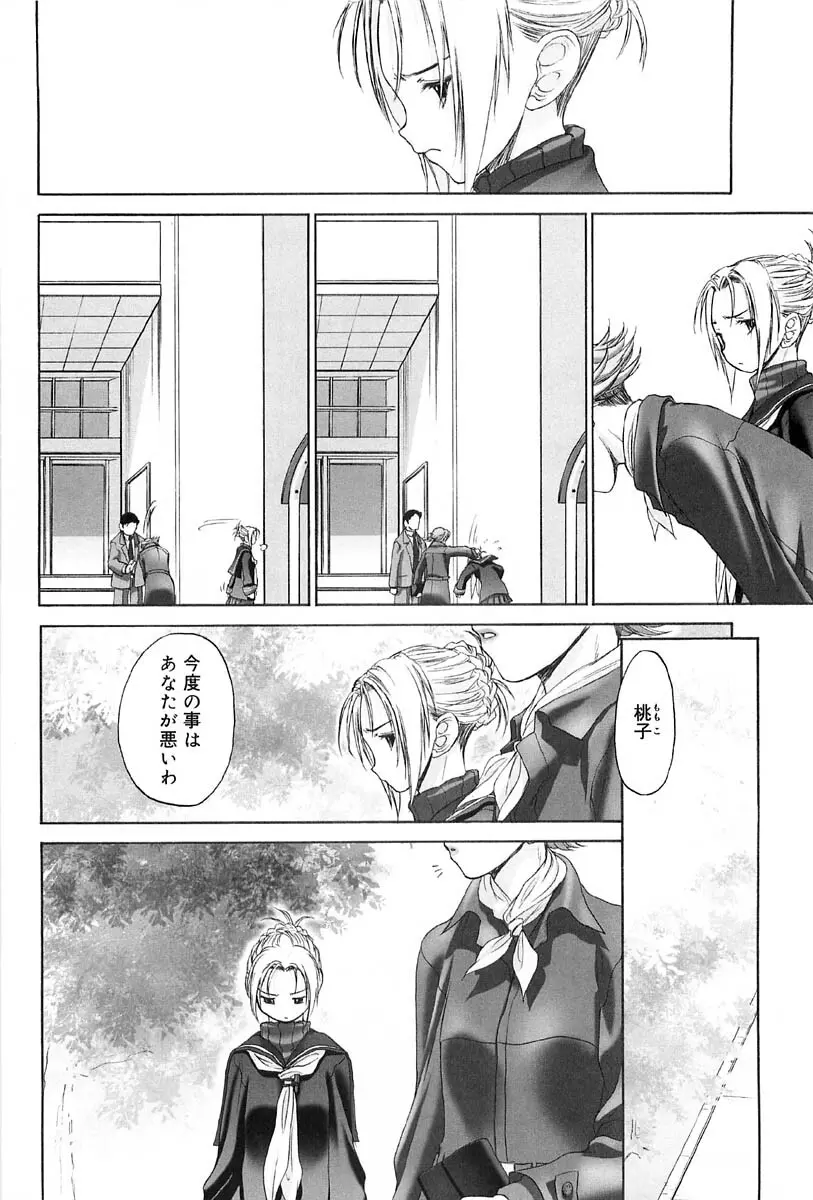 少女セクト2 Page.132