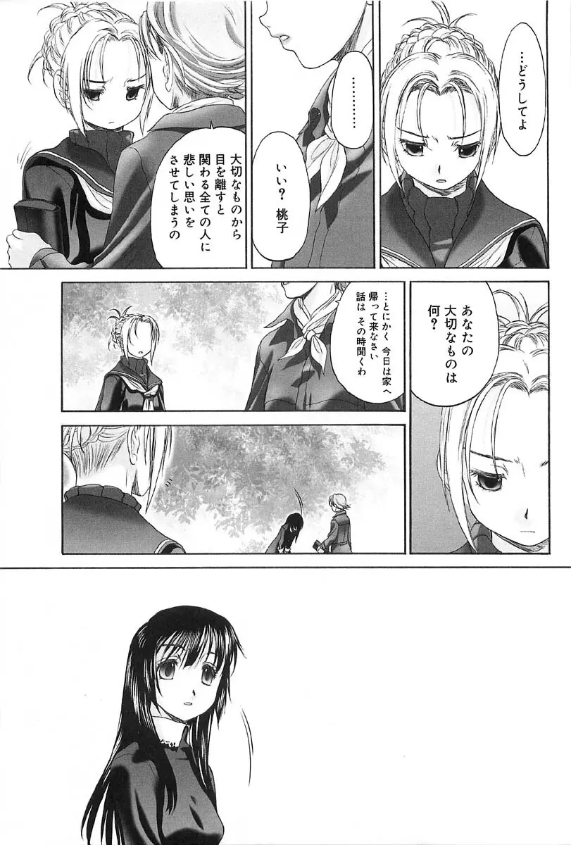 少女セクト2 Page.133