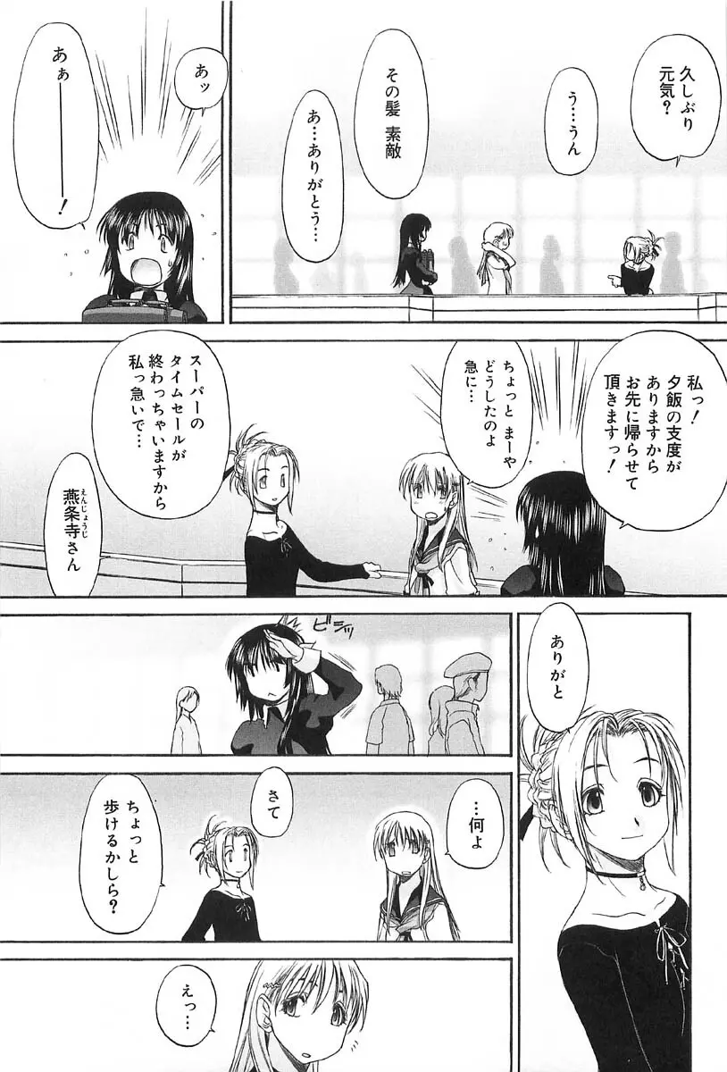 少女セクト2 Page.137