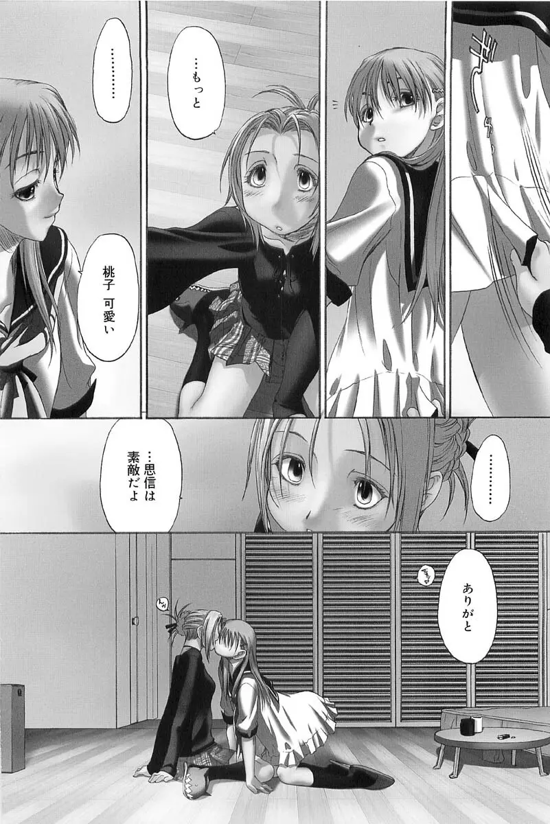 少女セクト2 Page.144