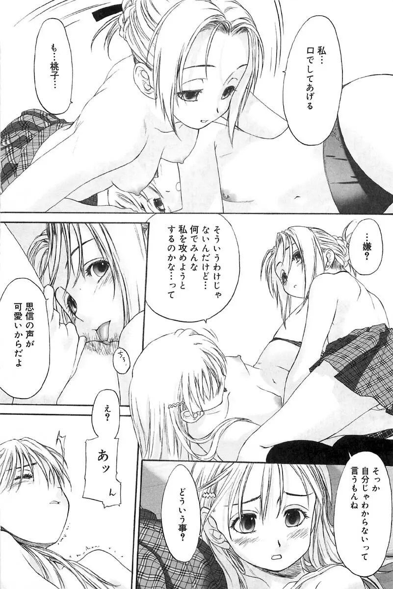 少女セクト2 Page.148