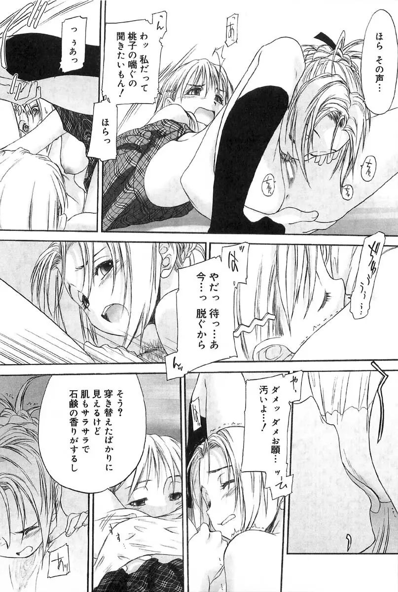 少女セクト2 Page.149