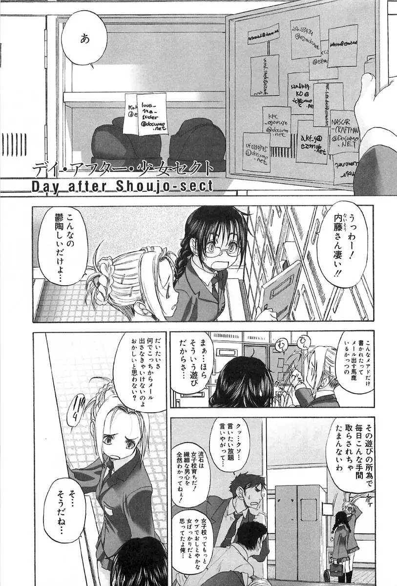 少女セクト2 Page.157