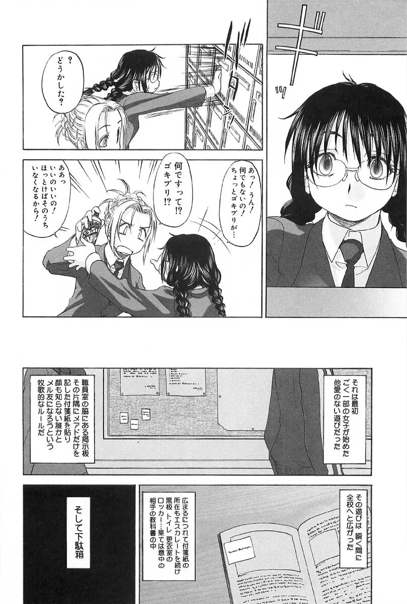 少女セクト2 Page.158