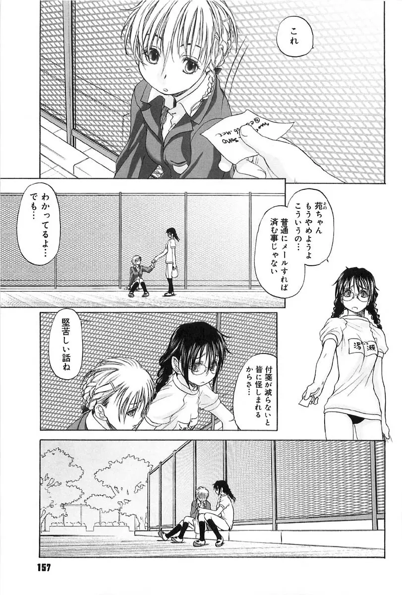 少女セクト2 Page.159