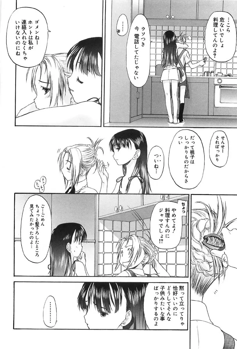 少女セクト2 Page.16