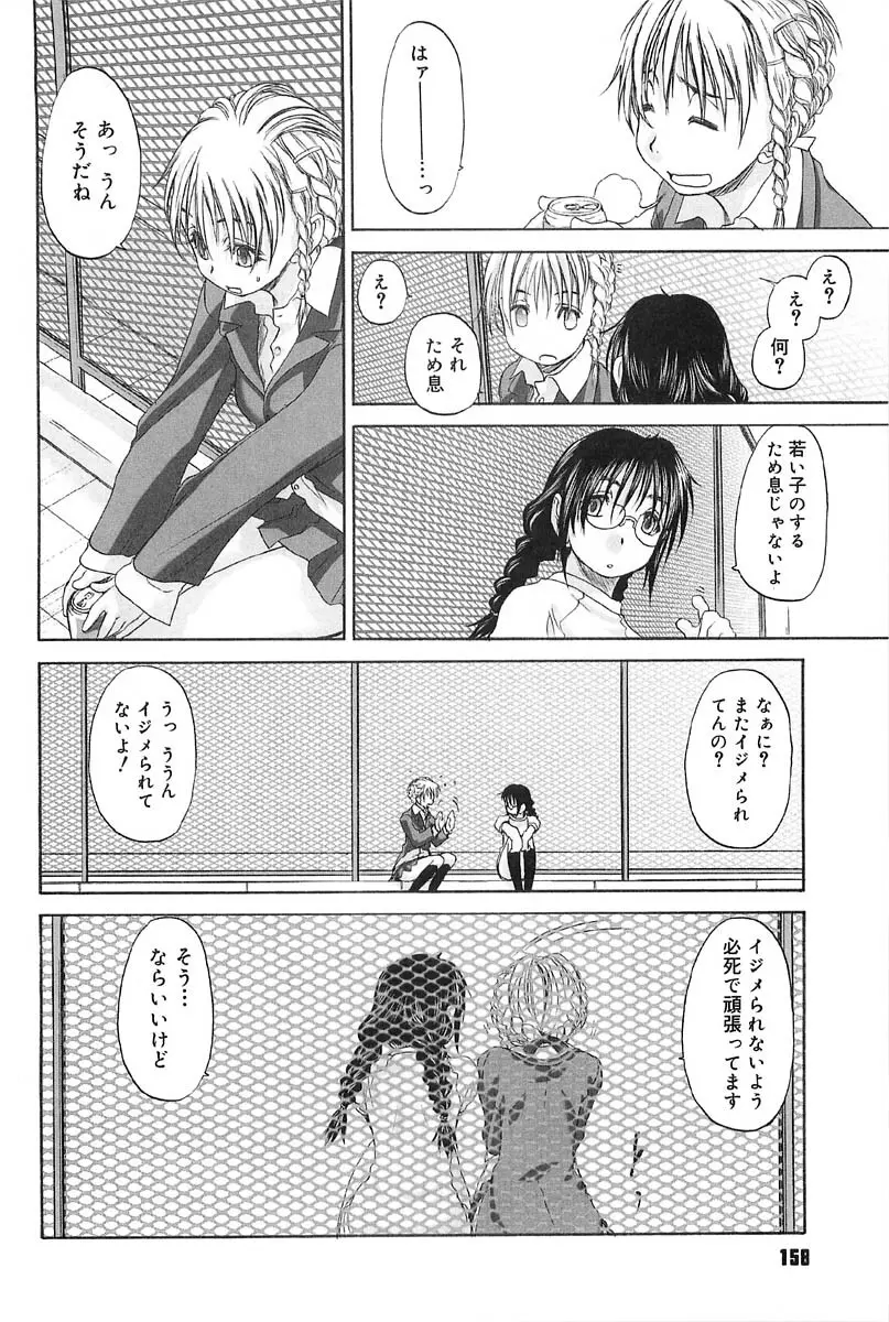 少女セクト2 Page.160