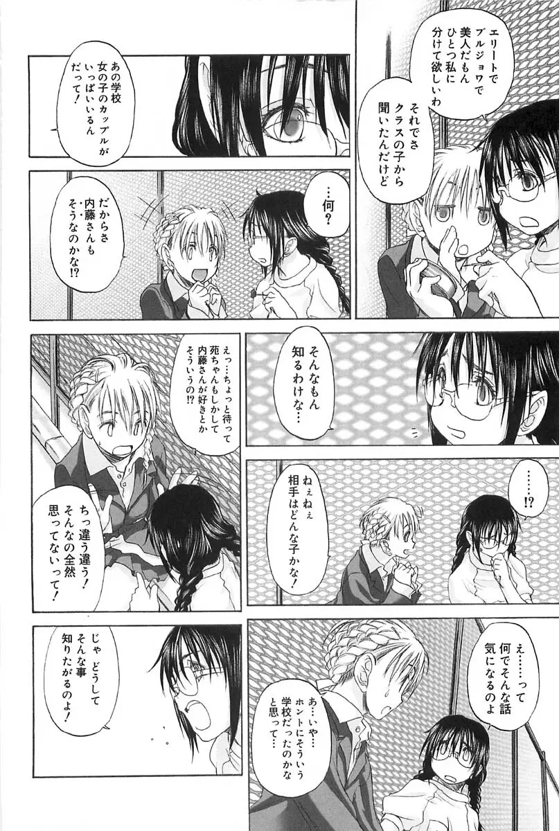 少女セクト2 Page.162