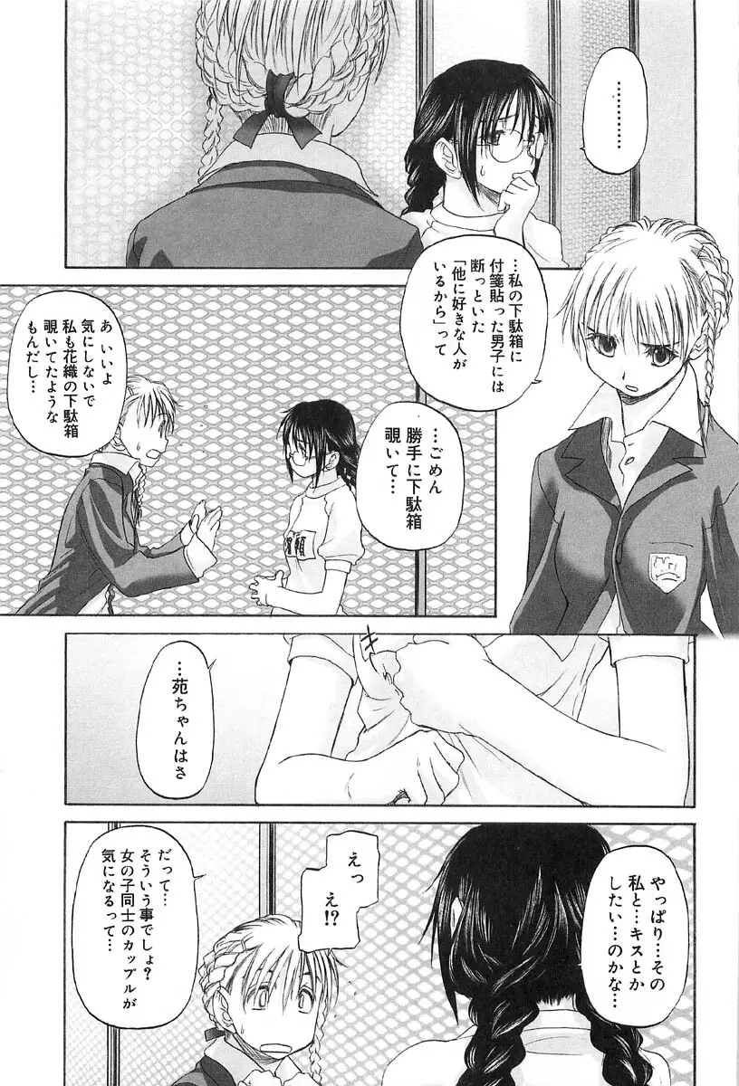 少女セクト2 Page.165