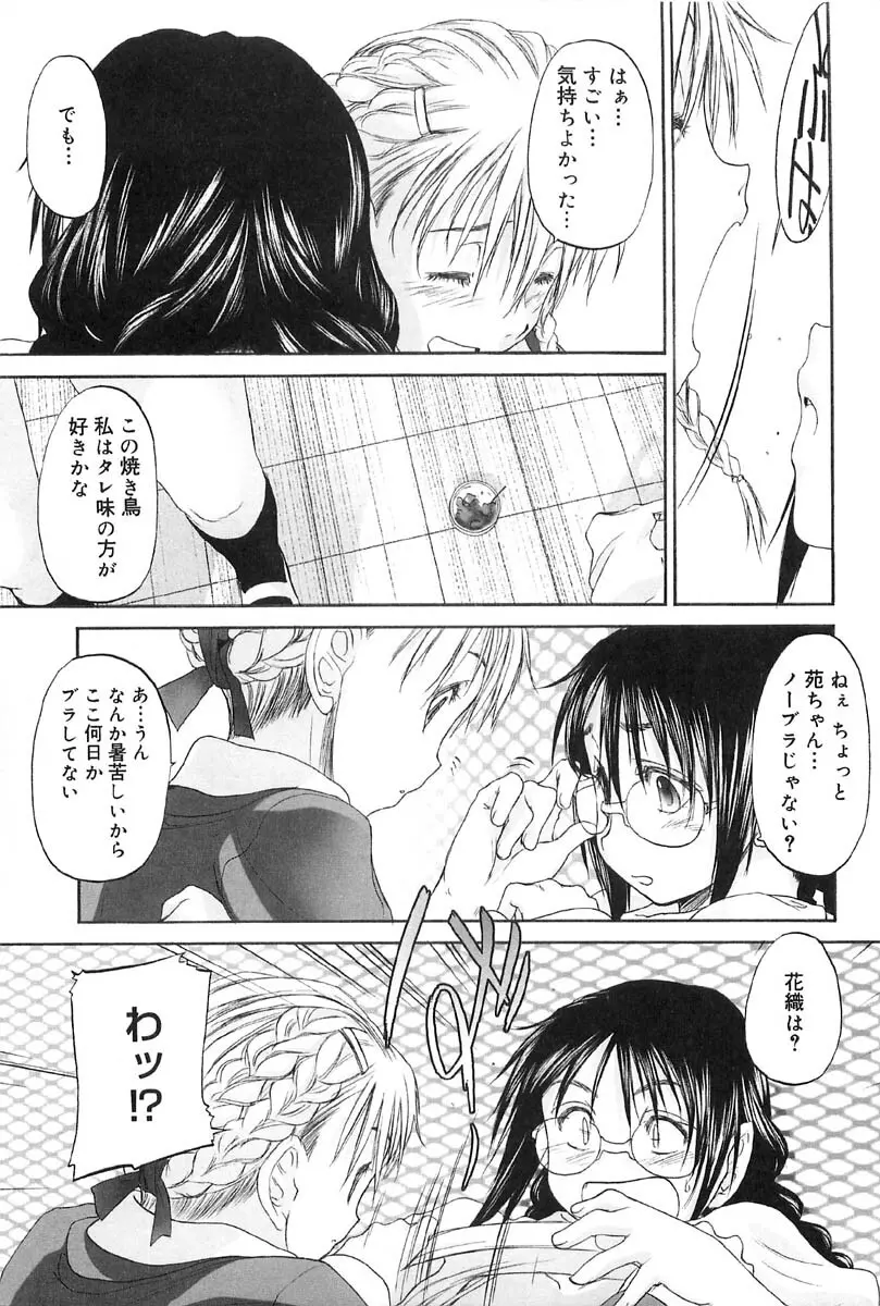 少女セクト2 Page.169